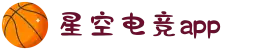 星空电竞(StarSky Sports)官网-华语电竞行业引领者